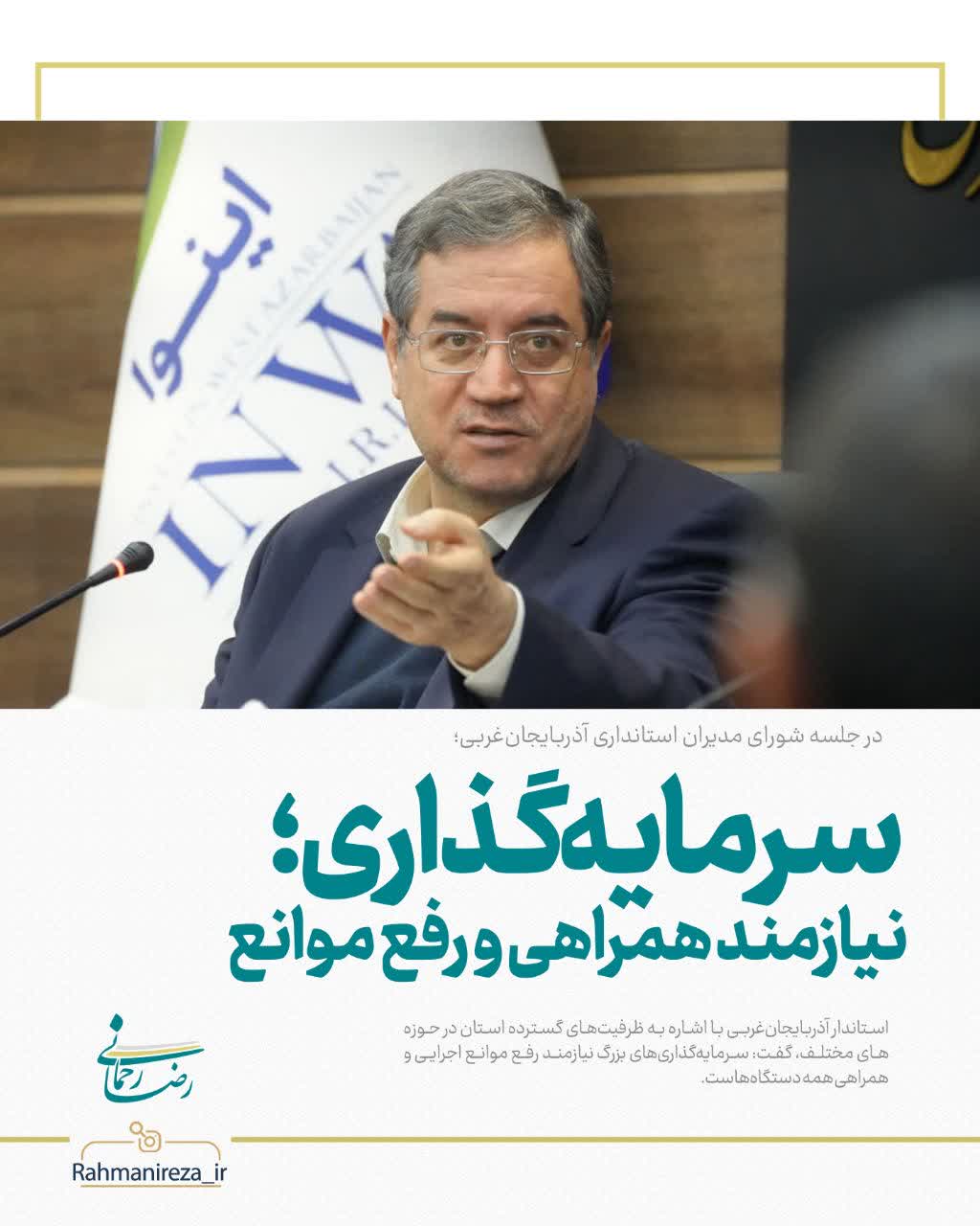 سرمایهگذاری؛ نیازمند همراهی و رفع موانع