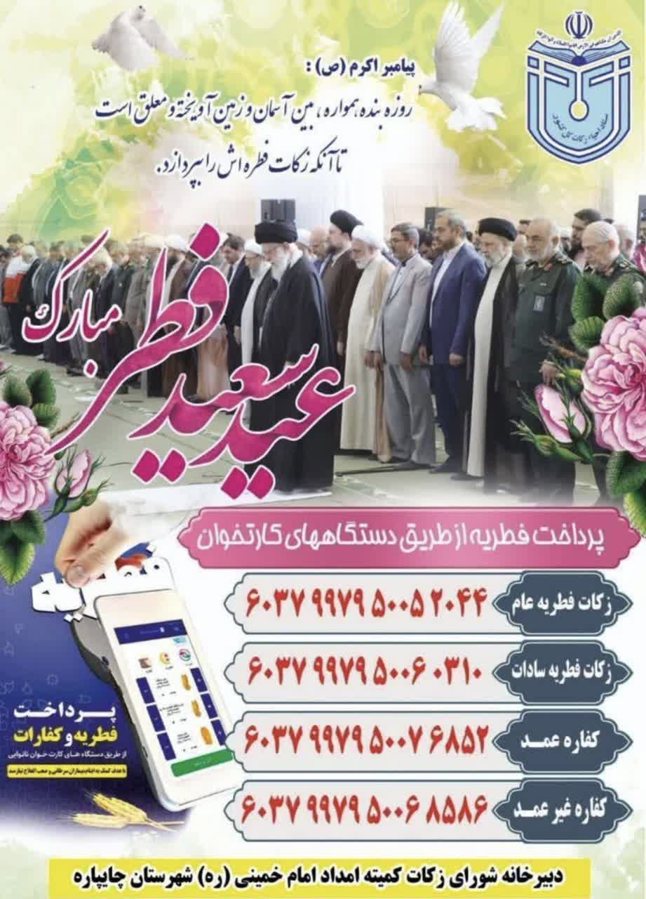 زکات فطریه