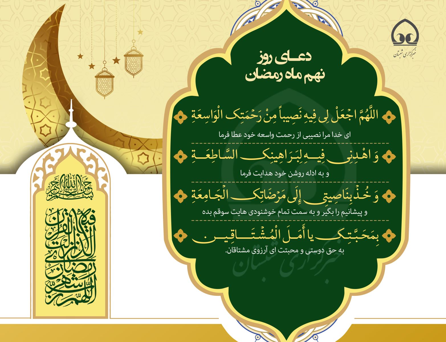 دعای روز نهم ماه مبارک #رمضان 🌙