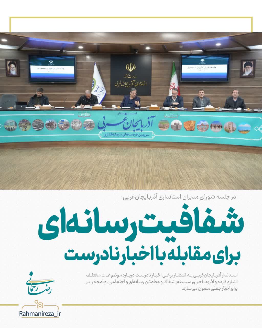 شفافیت رسانهای برای مقابله با اخبار نادرست