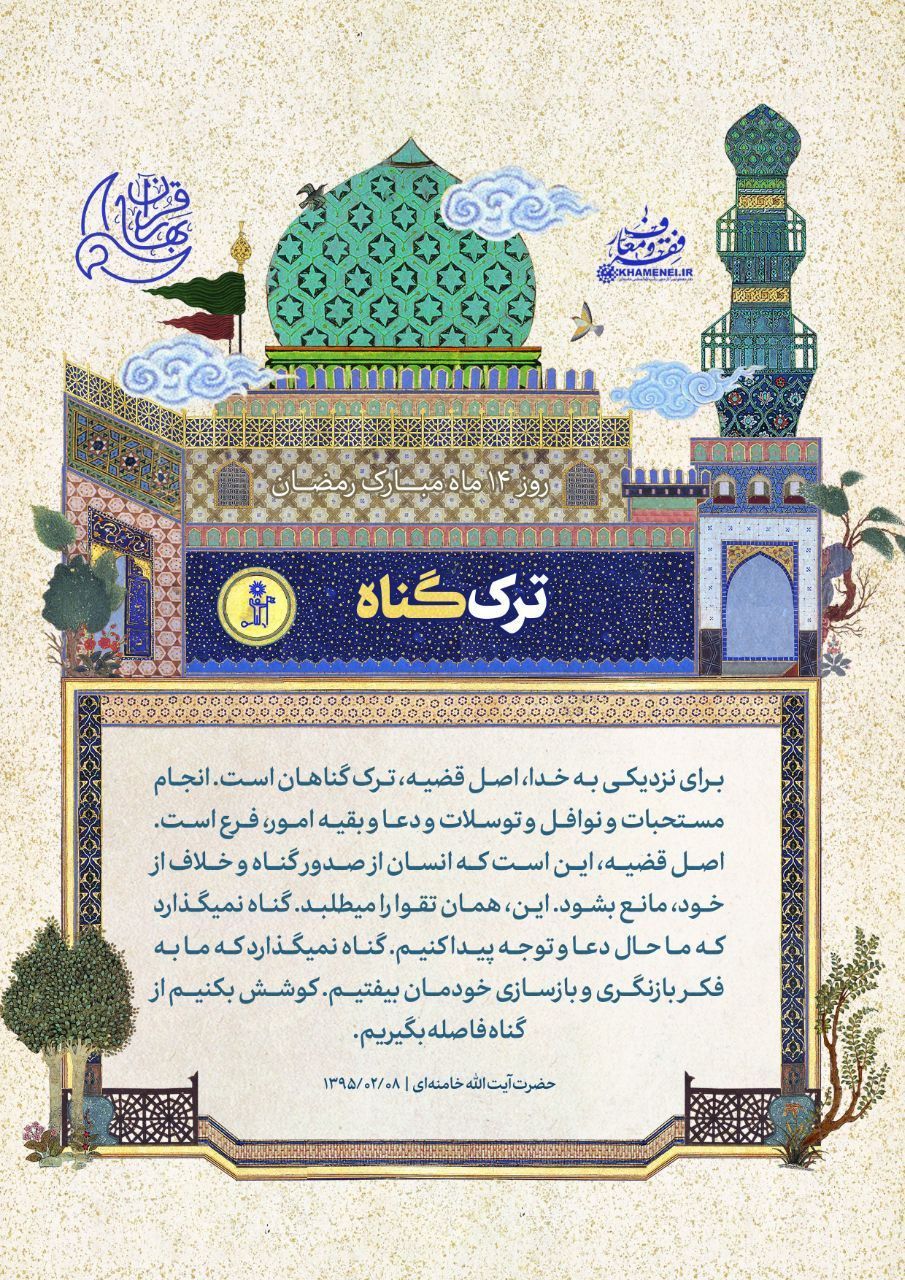 📩 ترک گناه