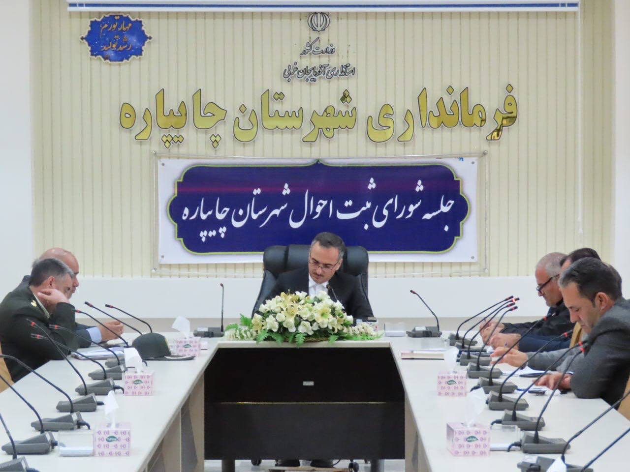 جلسه شورای هماهنگی ثبت احوال شهرستان چایپاره