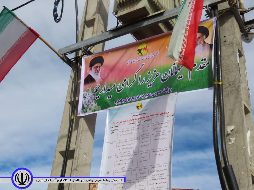 آئین افتتاح توسعه و احداث شبکه برق در سطح شهرستان برگزار شد.