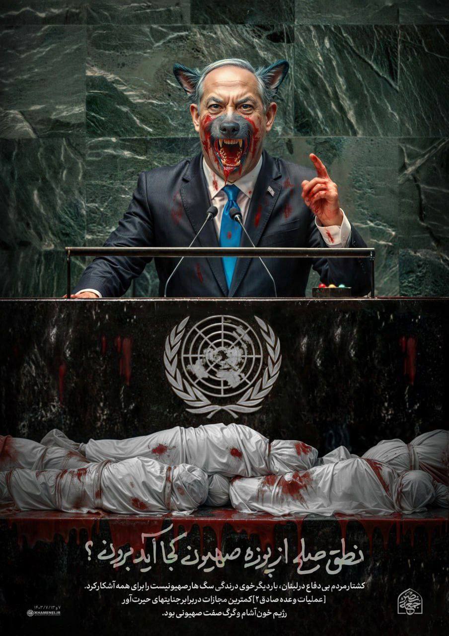 پوستر جدید KHAMENEI.IR درباره سگ هار صهیونیست؛ نطق صلح از پوزهی صهیون کجا آید برون؟