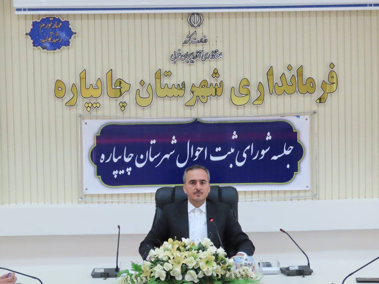 جلسه شورای هماهنگی ثبت احوال شهرستان چایپاره