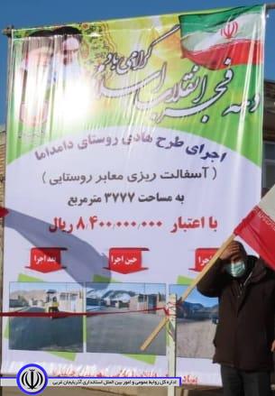 آئین افتتاح طرح هادی روستای دامداما در شهرستان چایپاره برگزار شد.