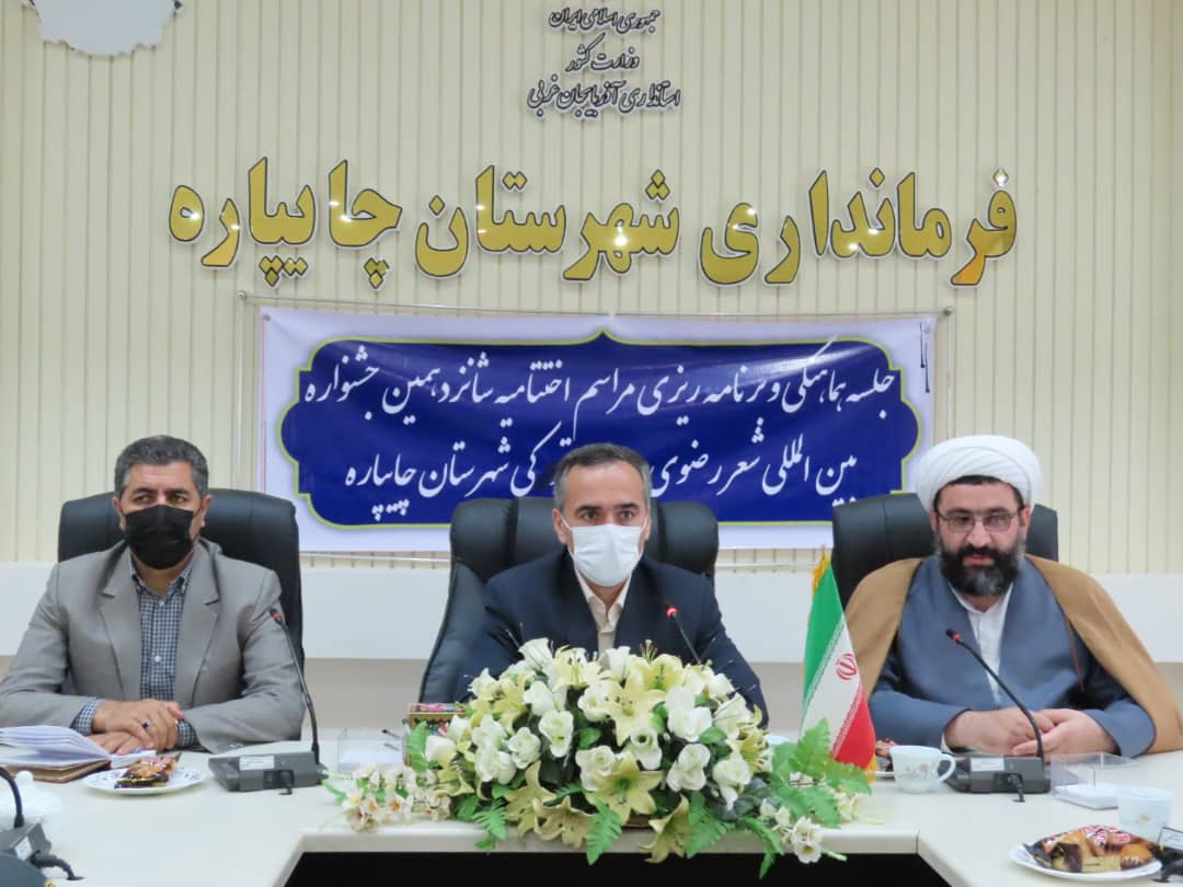 برگزاری جلسه هماهنگی جشنواره بین المللی شعر رضوی به زبان ترکی آذری در شهرستان چایپاره