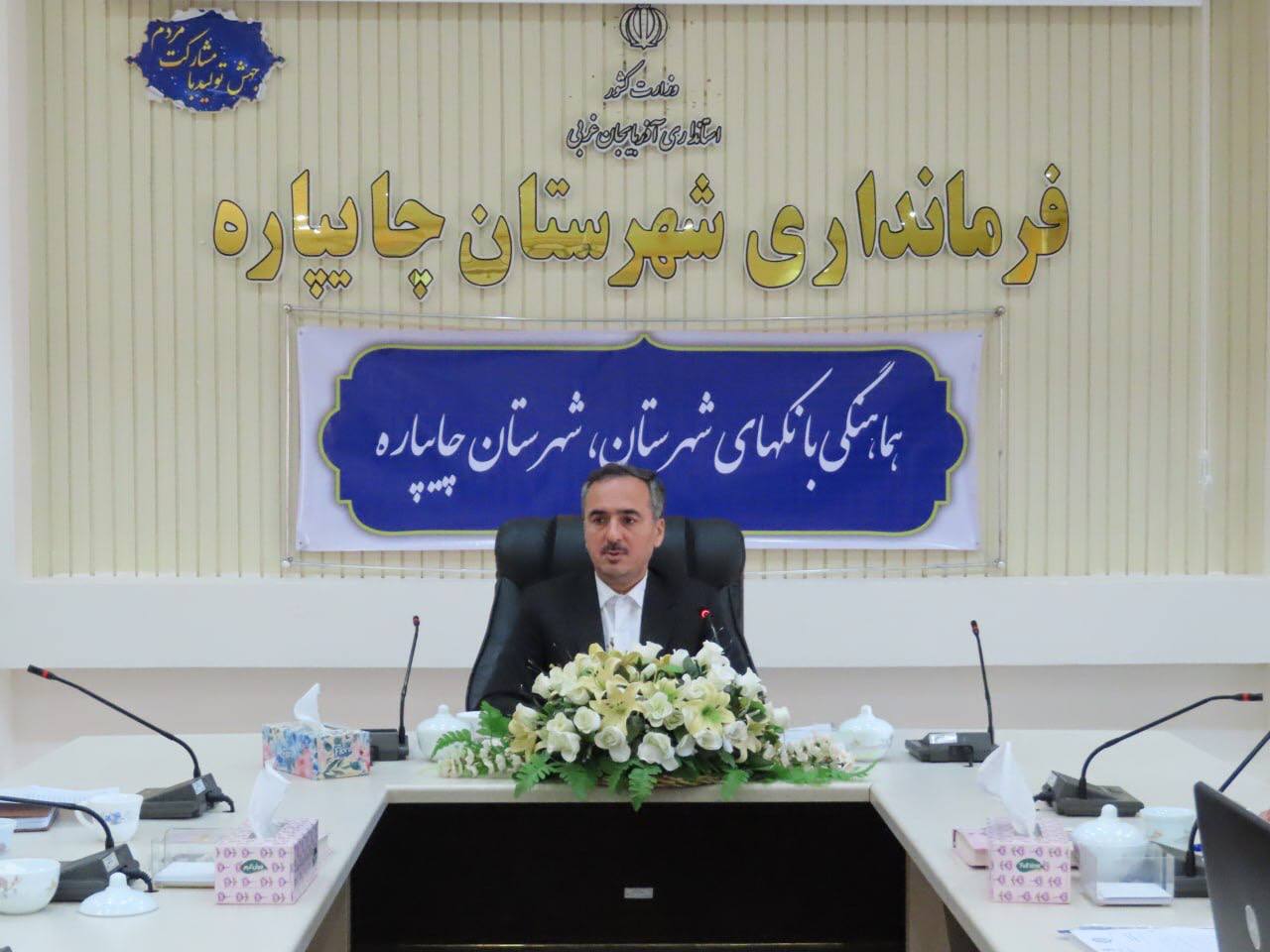 جلسه هماهنگی بانکهای شهرستان چایپاره در حوزه تسهیلات مسکن