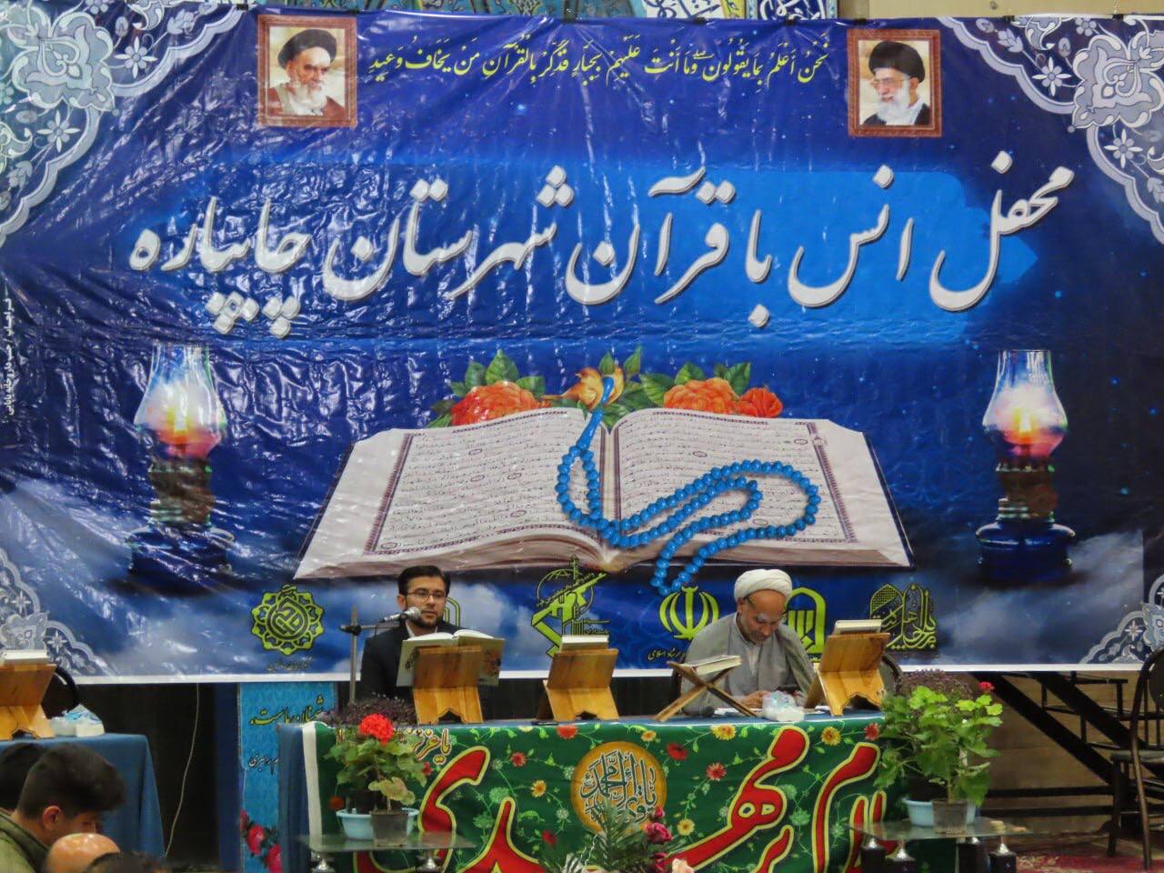 برگزاری مراسم انس با قرآن در مسجد جامع شهرستان چایپاره