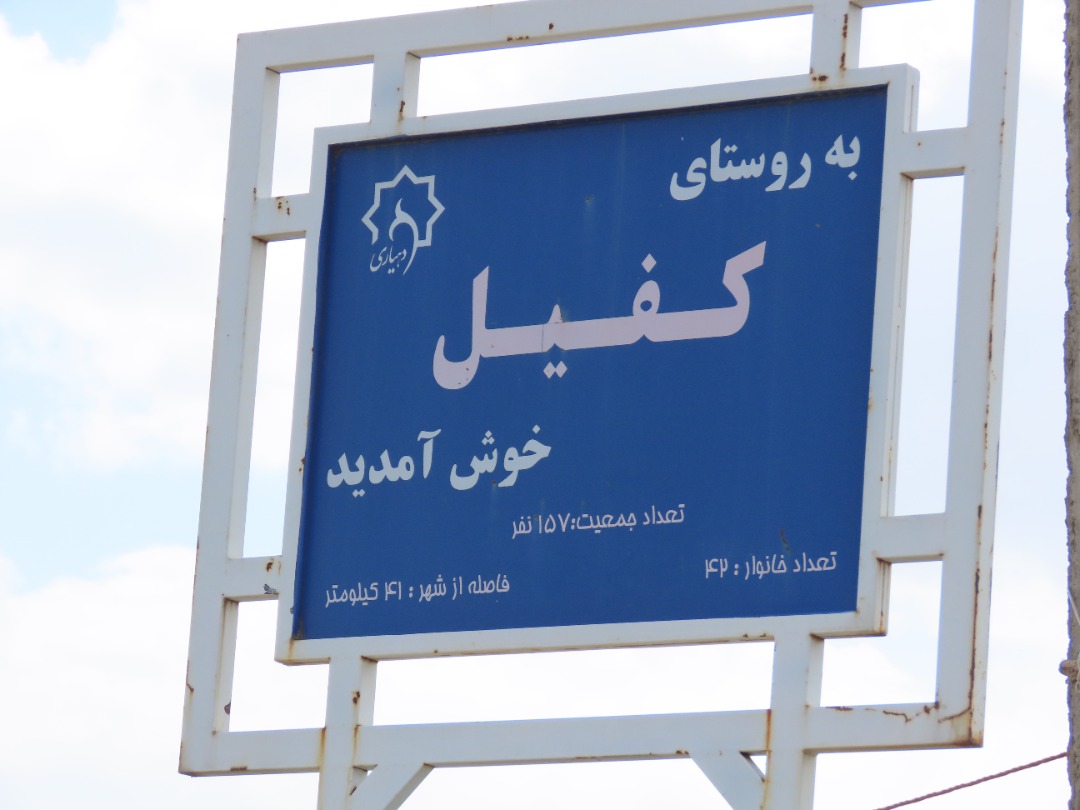 بازدید فرماندار و نماینده مردم شهرستان های خوی و چایپاره در مجلس شورای اسلامی از روستا های بخش مرکزی